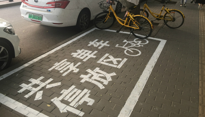 北京将建共享自行车监管服务平台