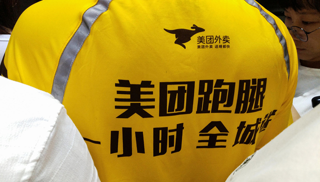 上市前夜，美团变形