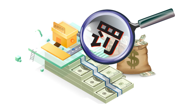 快看 | 2017年央行对反洗钱违规行为罚金同比增长106% 银行保险为重灾区