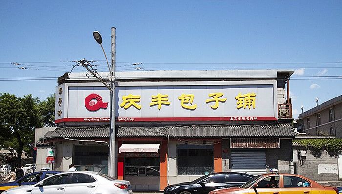 复星投资3500万元参与“庆丰包子铺”混改 持股7%