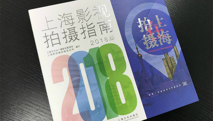上海影视服务机构助力海内外剧组 在沪取景更容易