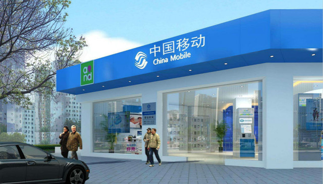 快看 | 中国移动上半年净利656亿元 移动电话客户总数破9亿