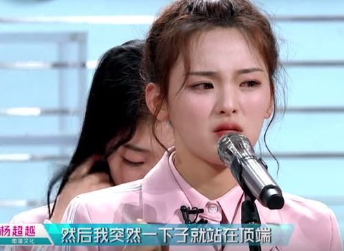 杨超越，不容易