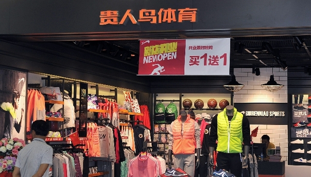 甩开业绩负累 贵人鸟2.73亿出售虎扑体育股份