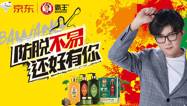 霸王请毛不易代言原因终于官方盖章：“每一根毛发都不容易”