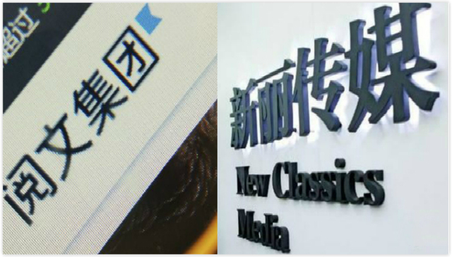 阅文集团拟155亿元收购新丽传媒 腾讯影视版图持续扩张