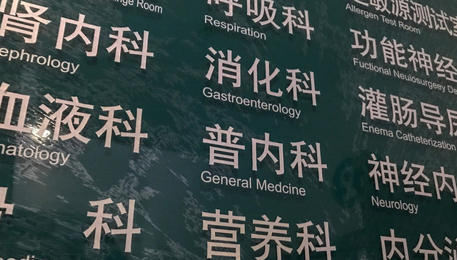 国家医保局,跨省异地就医,直接结算