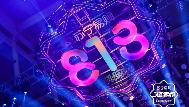 建完未来城  苏宁818进沙漠造燃客夜新IP