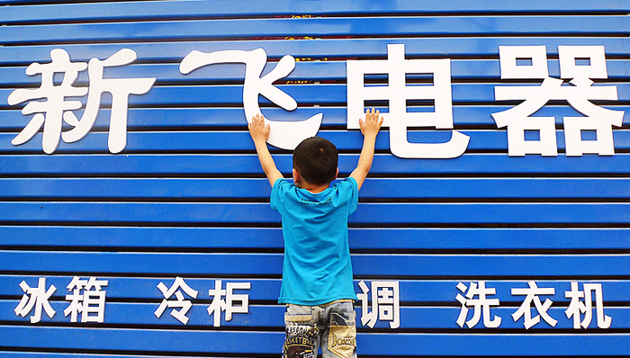 新飞电器拟于8月28日复工 新高管团队由“新飞+康佳”组成