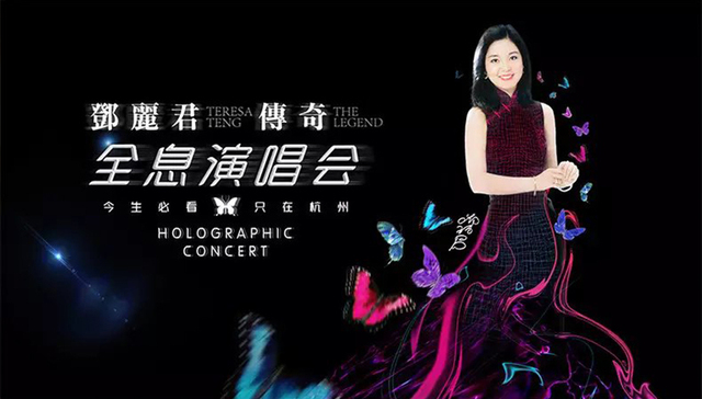 又见“邓丽君” 之后，虚拟人技术或将令张国荣、BEYOND重返舞台