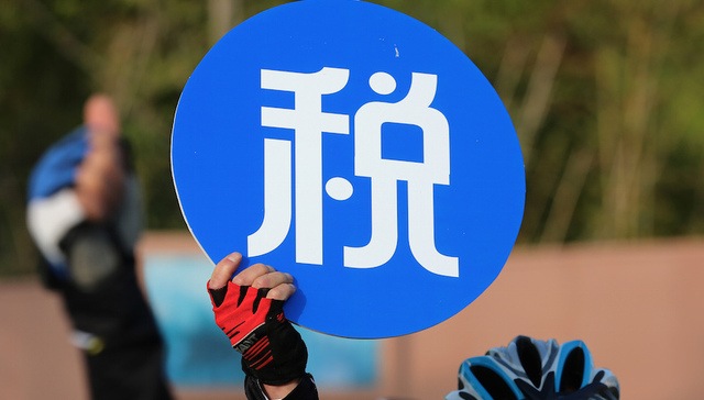 个人所得税,社保,财政,腐败