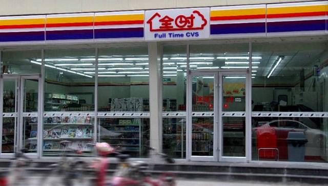 全时便利