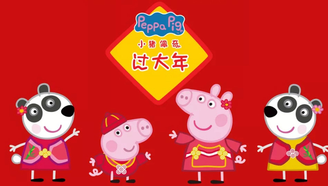 【文娱早报】阿里影业出品《小猪佩奇过大年》 丹尼·博伊尔退出执导《邦德25》