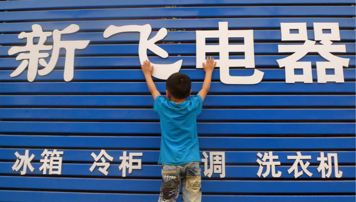 高管,新飞,深康佳