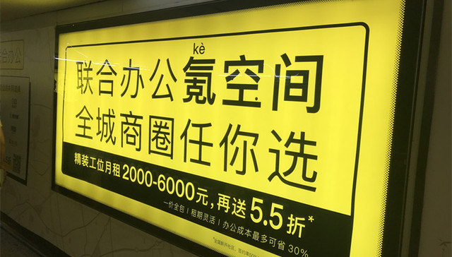 部分新项目五五折 氪空间却否认打价格战