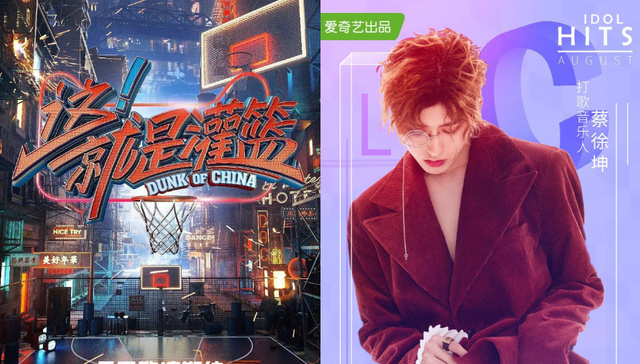 综艺讯 | 周杰伦、李易峰、林书豪加盟《这就是灌篮》 蔡徐坤《中国音乐公告牌》携新专打歌