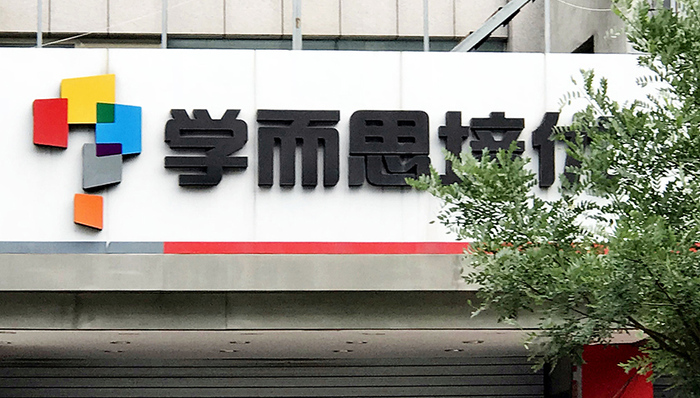 学而思,家长,大语文,KTB,小学奥数,四川大学生命科学学院,自主招生,焦虑症,补习班,Cover