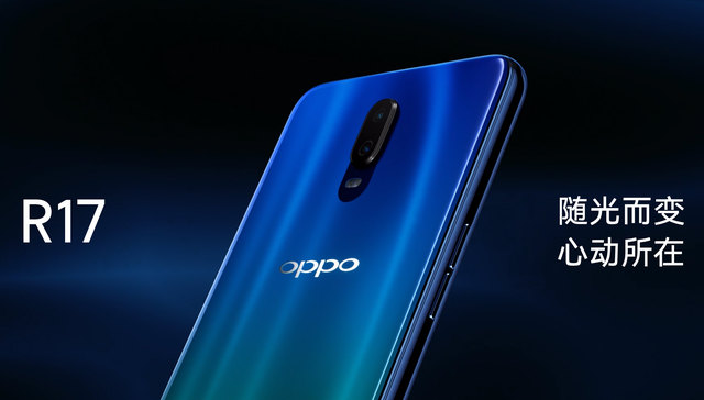 【视频】OPPO R17又搞了新花样 除了水滴屏+屏下指纹还有最吸引人的雾光渐变色