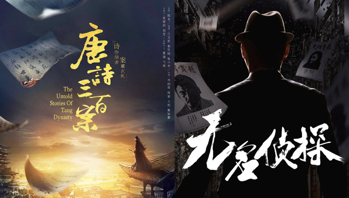 剧讯 | 《唐诗三百案》演绎“一诗一案” 吴秀波唐嫣加盟《无名侦探》