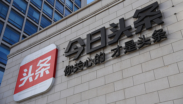 【独家】悟空问答遭今日头条放弃，被并入微头条