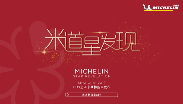 米其林,必比登推介