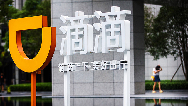 滴滴出行启动安全大整治  9月8日至15日暂停深夜服务