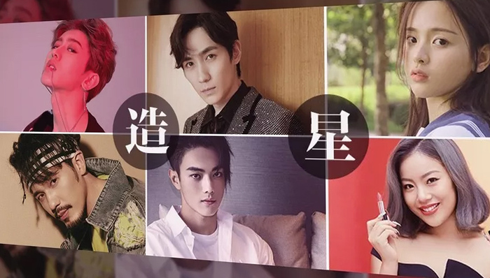 造星,镇魂,新启示,偶像练习生,创造101,网络剧,流量,成名,延禧攻略,中国有嘻哈