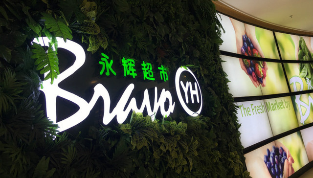 腾讯永辉合作推出“卫星仓” 探索到家业务新模式