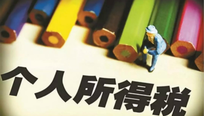 个税改革,新个税