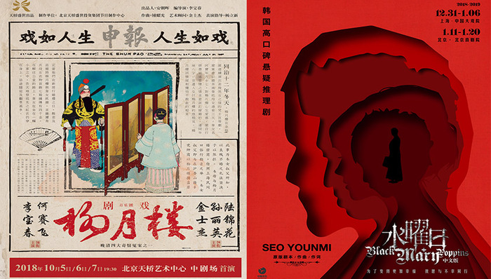 艺讯 | 李宝春何赛飞演绎晚清四大冤案之《杨月楼》 音乐剧《Black Mary Poppins》中文版来袭