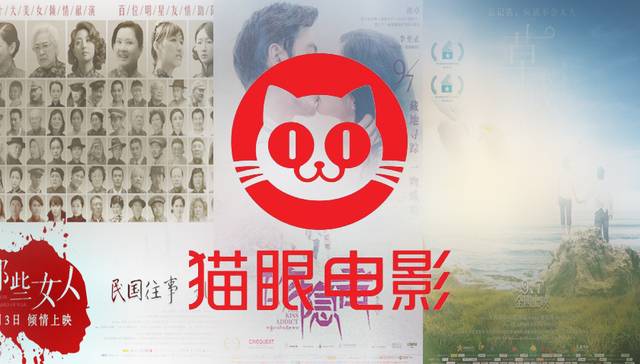 猫眼,招股书,看电影,盈利,电影市场,票务市场,光线传媒,邪不压正,驴得水,羞羞的铁拳