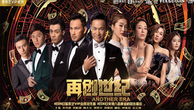 TVB,商战剧,袁伟豪,再创世纪,创世纪,剧本大纲,视频网站,使徒行者2,三声,bb来了