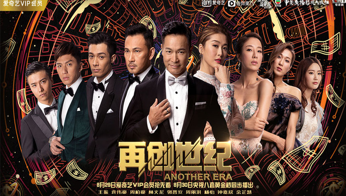 TVB,商战剧,袁伟豪,再创世纪,创世纪,剧本大纲,视频网站,使徒行者2,三声,bb来了