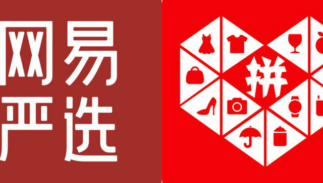 网易严选,拼多多