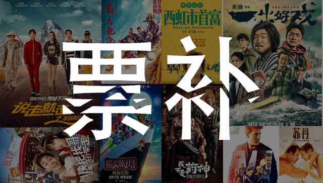 票补时代终结？ 这对于全电影行业都是利好