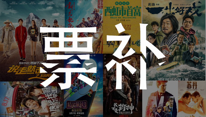票补时代终结？ 这对于全电影行业都是利好