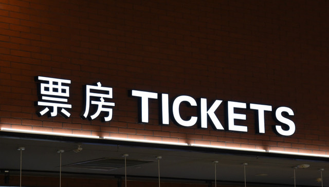 再见，猫眼淘票票旧式“垄断”