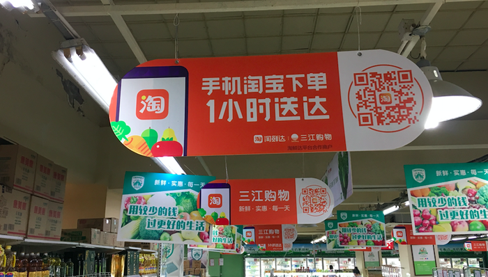 阿里巴巴,新零售