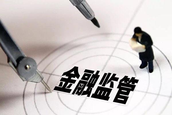 8家金融机构因存在违法向地方政府提供融资行为被查处