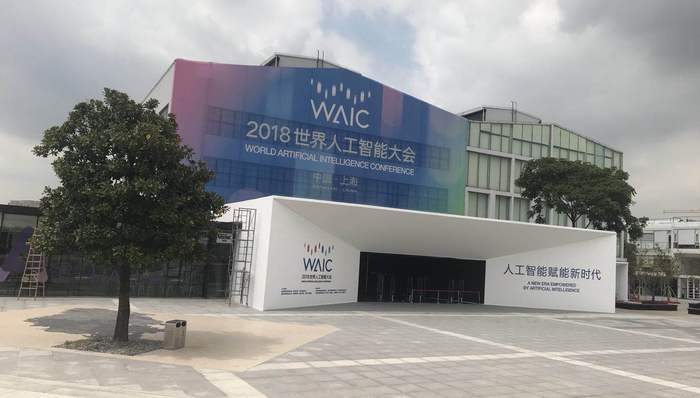 2018世界人工智能大会探营：7大AI星球、33场分论坛即将在徐汇滨江开启