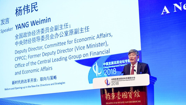 杨伟民：不要过于纠缠是公有制还是私有制