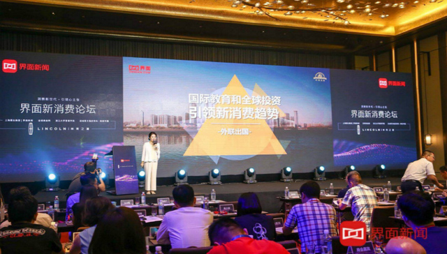 界面新消费论坛