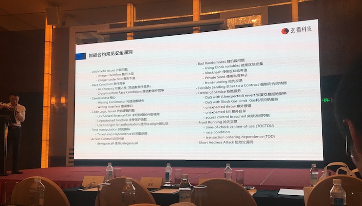 玄猫安全实验室联合创始人陈亮讲解智能合约常见安全漏洞。摄影：界面记者 刘素楠