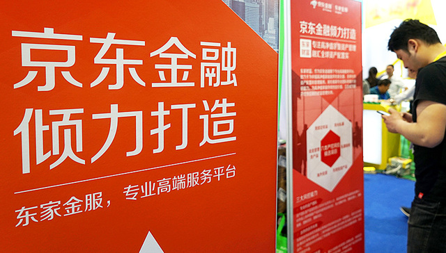 京东，京东金融，科技，金融科技
