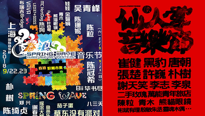 艺讯 | 吴青峰陈绮贞齐聚上海春浪音乐节 成都仙人掌音乐节进入倒计时