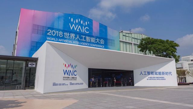2018世界人工智能大会落幕  17万人次观展