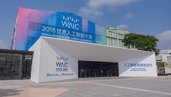 2018世界人工智能大会落幕  17万人次观展