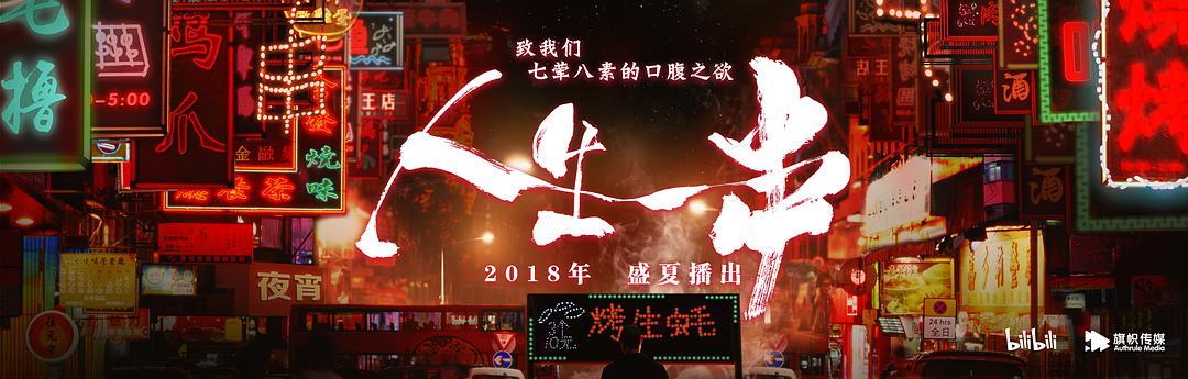 纪录片,钮祜禄,营收,视频网站,残次品,极地,解药,小众,天官赐福,人生一串