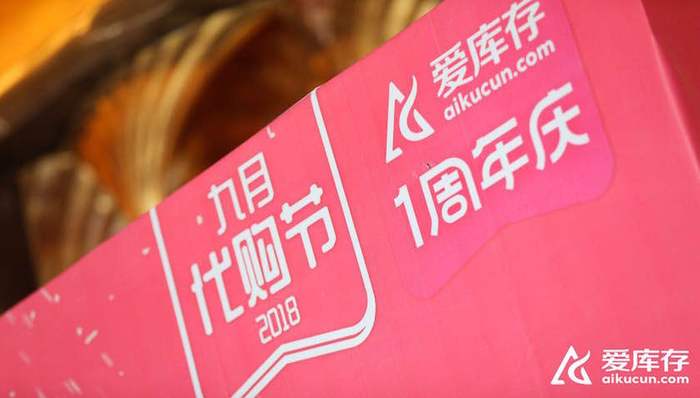 爱库存,社交电商,分销