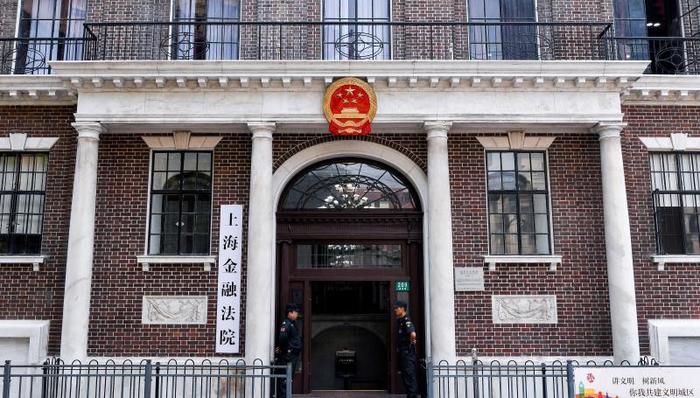 上海金融法院成立“满月”成绩单：受理案件728件 标的总额103亿元